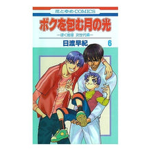 画像をギャラリービューアに読み込む, ボクを包む月の光　　　６ Saki Hiwatari
