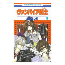 画像をギャラリービューアに読み込む, ヴァンパイア騎士　　　９
