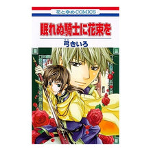 画像をギャラリービューアに読み込む, 眠れぬ騎士に花束を
