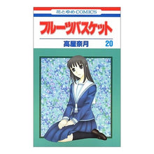 画像をギャラリービューアに読み込む, フルーツバスケット　　２０

