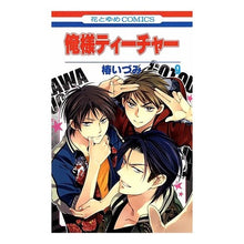 画像をギャラリービューアに読み込む, 俺様ティーチャー　　　９ Izumi Tsubaki
