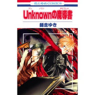 Ｕｎｋｎｏｗｎの魔導書