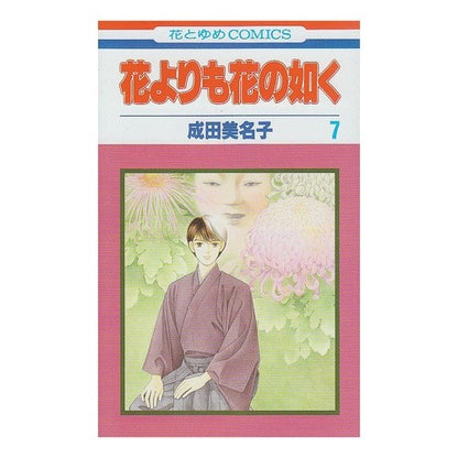 花よりも花の如く　　　７