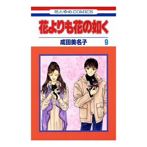 花よりも花の如く　　　９