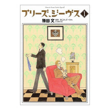 画像をギャラリービューアに読み込む, プリーズ、ジーヴス　　　１
