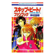 画像をギャラリービューアに読み込む, スキップ・ビート！ファンブック～ＬＯＶＥ Yoshiki Nakamura
