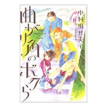 画像をギャラリービューアに読み込む, 曲がり角のボクら
