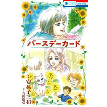 画像をギャラリービューアに読み込む, バースデーカード
