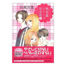 画像をギャラリービューアに読み込む, 完全版　秋吉家シリーズ　　　１ Mari Hidaka
