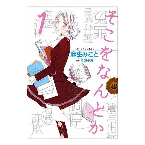 そこをなんとか　　　１ Mikoto Aso