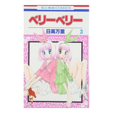 画像をギャラリービューアに読み込む, ベリーベリー　　　３ Mari Hidaka
