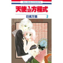 画像をギャラリービューアに読み込む, 天使１／２方程式　　　２ Mari Hidaka
