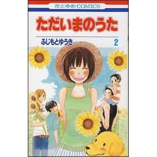 ただいまのうた　　　２