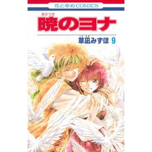 画像をギャラリービューアに読み込む, ＃草凪みずほ ＃暁のヨナ　　　９ ｸｻﾅｷﾞﾐｽﾞﾎ --- 白泉社 暁のヨナ 9 (花とゆめCOMICS) : Mizuho Kusanagi Yona of the Dawn 9 :9784592190899

