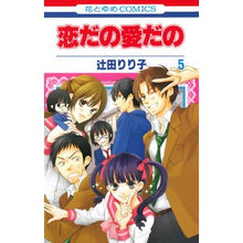 画像をギャラリービューアに読み込む, 恋だの愛だの　　　５
