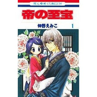 帝の至宝　　　１ Emiko Nakano