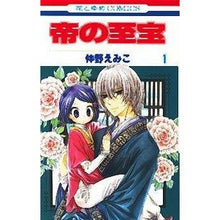 画像をギャラリービューアに読み込む, 帝の至宝　　　１ Emiko Nakano
