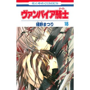ヴァンパイア騎士　　１８