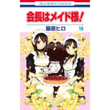 画像をギャラリービューアに読み込む, 会長はメイド様！　　１４
