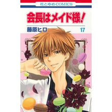 画像をギャラリービューアに読み込む, 会長はメイド様！　　１７

