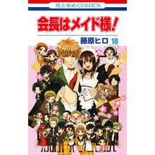 画像をギャラリービューアに読み込む, 会長はメイド様！　　１８
