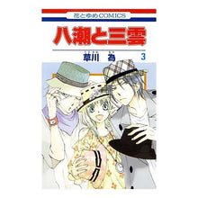 画像をギャラリービューアに読み込む, 八潮と三雲　　　３
