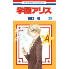 画像をギャラリービューアに読み込む, 学園アリス　　２５ Tachibana Higuchi
