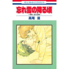 画像をギャラリービューアに読み込む, 忘れ雪の降る頃～高尾滋作品集～
