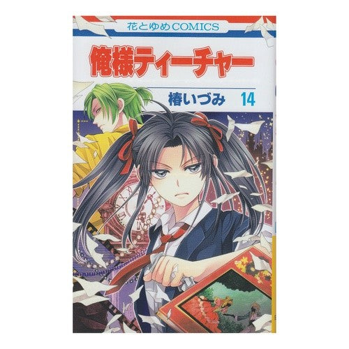 俺様ティーチャー　　１４ Izumi Tsubaki