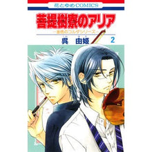 画像をギャラリービューアに読み込む, 菩提樹寮のアリア－金色のコルダシリー　２
