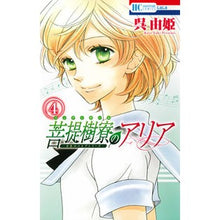 画像をギャラリービューアに読み込む, 菩提樹寮のアリア－金色のコルダシリー　４
