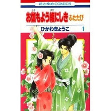 Load image into Gallery viewer, お伽もよう綾にしき　ふたたび　　　１

