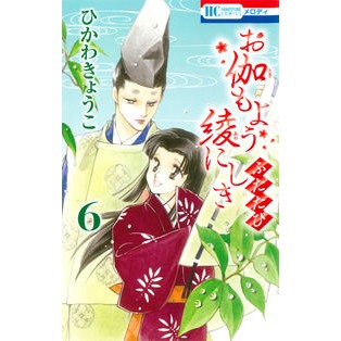 お伽もよう綾にしき　ふたたび　　　６