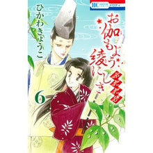 画像をギャラリービューアに読み込む, お伽もよう綾にしき　ふたたび　　　６
