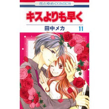 画像をギャラリービューアに読み込む, キスよりも早く　　１１
