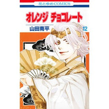 画像をギャラリービューアに読み込む, オレンジ　チョコレート　　１２ Nanpei Yamada
