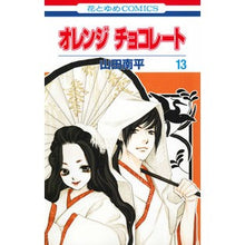 画像をギャラリービューアに読み込む, オレンジ　チョコレート　　１３ Nanpei Yamada
