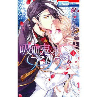 吸血鬼のアリア　　　１