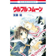 画像をギャラリービューアに読み込む, ウルフル・ムーン
