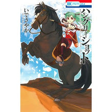画像をギャラリービューアに読み込む, ハングリーショット
