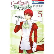 画像をギャラリービューアに読み込む, リーゼロッテと魔女の森　　　５
