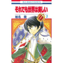 画像をギャラリービューアに読み込む, それでも世界は美しい　　　２
