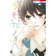 Load image into Gallery viewer, うそカノ　　　５ Mikase Hayashi
