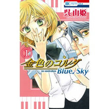 画像をギャラリービューアに読み込む, 金色のコルダ　Ｂｌｕｅ♪Ｓｋｙ　　　１
