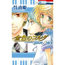 画像をギャラリービューアに読み込む, 金色のコルダ　Ｂｌｕｅ♪Ｓｋｙ　　　２
