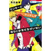 画像をギャラリービューアに読み込む, ヤンキーとヤンデレの彼らには友だちがいな
