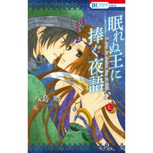 画像をギャラリービューアに読み込む, 眠れぬ王に捧ぐ夜語
