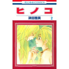 画像をギャラリービューアに読み込む, ヒノコ　　　２
