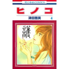 画像をギャラリービューアに読み込む, ヒノコ　　　４

