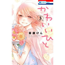 画像をギャラリービューアに読み込む, かわいいひと　　　３ Ken Saito
